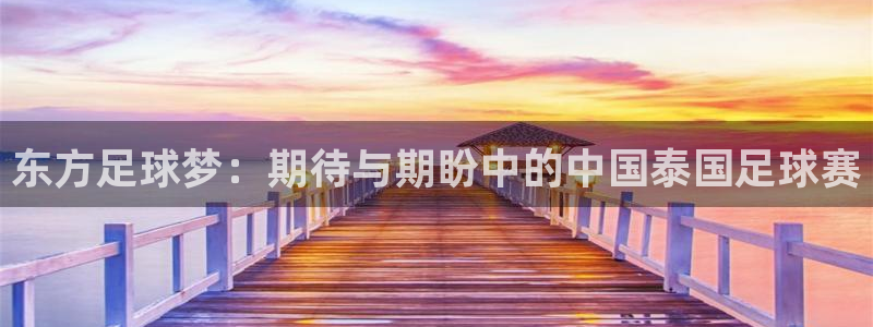 米兰体育报推测米兰离队球员：东方足球
